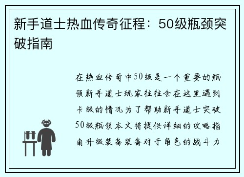 新手道士热血传奇征程：50级瓶颈突破指南