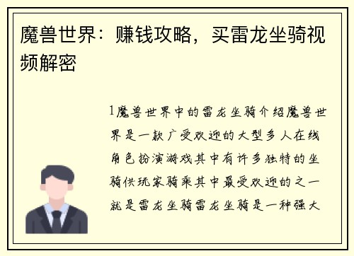 魔兽世界：赚钱攻略，买雷龙坐骑视频解密