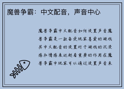 魔兽争霸：中文配音，声音中心