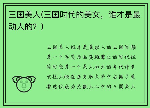 三国美人(三国时代的美女，谁才是最动人的？)