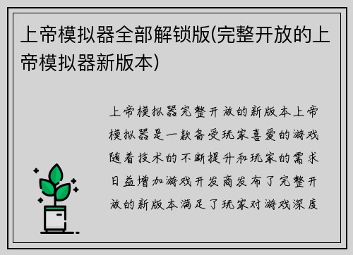 上帝模拟器全部解锁版(完整开放的上帝模拟器新版本)