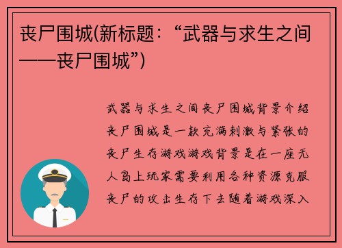 丧尸围城(新标题：“武器与求生之间——丧尸围城”)